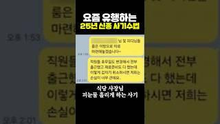 연예인 사칭하는 신종 사기수법