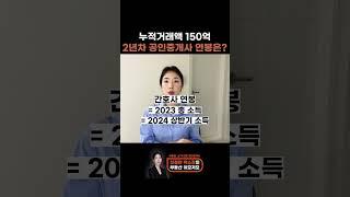 2년차 공인중개사 연봉은?? #공인중개사연봉 #공인중개사연봉