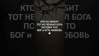 #ИИСУС #ХРИСТОС ️ Какою мерою мерите, такою отмерено будет вам #Евангелие @ХРИСТОЛЮБ ️ #shorts