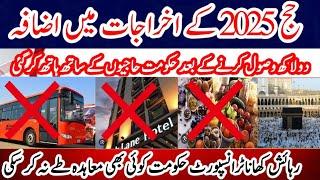 Hajj News update today 2025  ll hajj price increase ll haj committee of India 2025