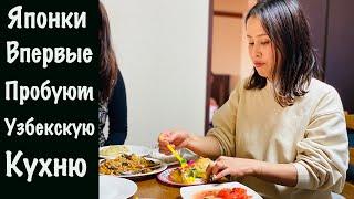 Японцы первый раз пробуют узбекскую кухню I Манты, Самса, Казы Узбекский плов I Diyorayokoso