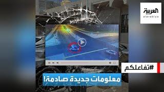 تفاعلكم : معلومات جديدة صادمة حول حادث الفاشينيستا في الكويت