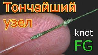 Как связать плетенку и флюр (тончайший и прочный узел) knot FG. My fishing