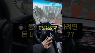 중고차 안 샀더니 수고비 요구한 딜러