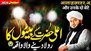 Ala Hazrat Ka Waqia | Peer Ajmal Raza Qadri || Ala Hazrat Ke Beton Ka Waqia ||  Emotional Bayan