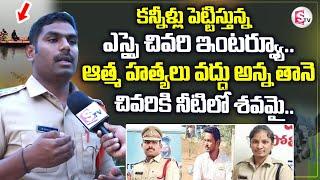 Kamareddy SI Last Interview | Kamareddy SI - constable Incident | Constable Shruti  | SumanTV