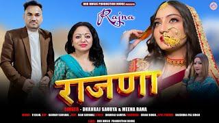 Rajna || Latest Garhwali Dj Song 2024 || Dhanraj Saurya & Meena Rana || RRR Music Production House