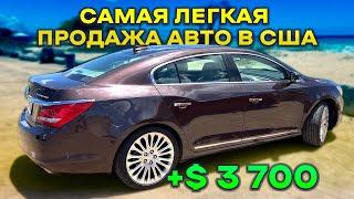 Самые легкие деньги на продаже авто из США  Итоги проекта Luxury Buick Lacross за $1600 