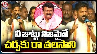 Revanth Reddy Challenge To Minister Talasani Srinivas Yadav | Congress Public Meeting | V6 News