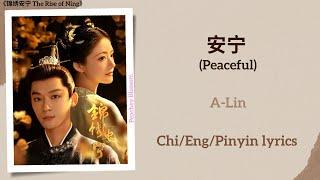 安宁 (Peaceful) - A-Lin《锦绣安宁 The Rise of Ning》Chi/Eng/Pinyin lyrics