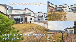 2억대 단독주택 8세대 분양 시작(빌라보다 저렴한 포천 설운동 타운하우스 전원주택 매매)