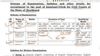 एग्जाम का पैटर्न क्या रहेगा  | Jharkhand Civil Court Assistant / Clerk Vacancy 2024 |