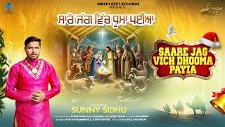 Saare Jag Vich Dhooma Payia | Sunny Sidhu | Masih Geet Records | Latest Devotional Songs 2024