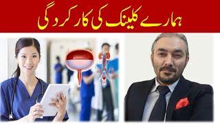 The performance of our clinic | How we treat or examine our patients | Dr Fartash Sarwar