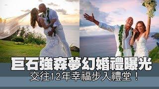 【精華版】巨石強森結婚啦  交往12年幸福步入禮堂