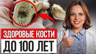 КОСТИ ПОЛНОСТЬЮ ВОССТАНОВЯТСЯ САМИ! / Как сохранить здоровье костей без таблеток?