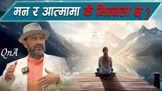 What is the Difference Between Mind and Soul?|| #DrYogiVikashananda #2024 #manokranti