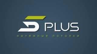 Натяжные потолки 5plus