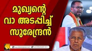 മുസ്ലിം ലീഗ്  വക സി പി എമ്മിന് എട്ടിന്റെ  പണി |CPM