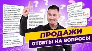 Наставник в сетевом бизнесе. Спин - продажи. Ответы на вопросы.