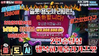 [슬롯머신] 슬롯용도사 와일트뎁스 X1380배 먹방 냠냠 #슬롯 #슬롯실시간 #슬롯머신