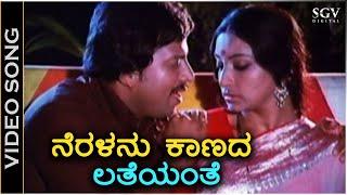 Neralanu Kaanada Latheyanthe - Video Song - Avala Hejje Movie | Dr Vishnuvardhan, Lakshmi