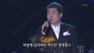 가요무대 - 2008年 안동역에서 - 진성.20181001