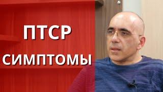 ПТСР - Посттравматическое стрессовое расстройство: психология человека перенесшего тяжелый стресс