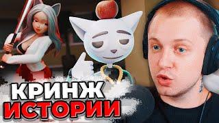 Мы С Солеком Рассказываем 1 Час Глупых Историй | Реакция Стинта на Солека | СТИНТ СМОТРИТ Solek
