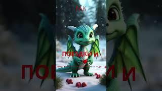 Предсказания для всех знаков зодиака на Год Дракона #гороскоп  #годдракона  #2024 #предсказания