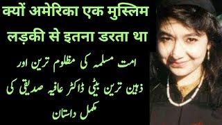 Aafia Siddiqui Complete Biography - Age - Education - Hometown - Residence - All Stars Info