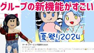 みんなにイベント告知ができる️新しい「イベント機能」、どうやって使う？徹底解説️めちゃ便利です【ロブロックス】Roblox