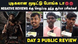 புடிக்கலான மூடிட்டு போங்கடா | Kanguva day 2 public review | Kanguva day 2 Review | Suriya | Siva