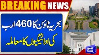 460 Billion Payment Case Of Bahria Town | Breaking News | Dunya News