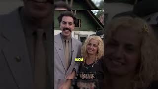 Рассказ про Кушкек от Бората| Название: Борат  #кино #сериал #фильм #film #моменты #комедия
