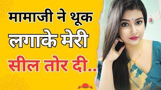 Suvichar | Emotional Kahani | New Emotional Story | Motivational Kahani Written | Sad Moral Stories