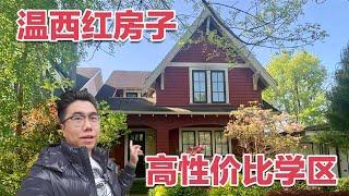 【温西House】学区房安静隐秘！氧气含量爆棚适合学习