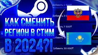 Как поменять регион в Стиме - как сменить регион в Стиме? Как сменить регион в Стиме в 2024 году