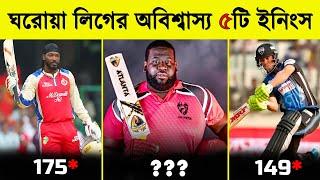  গেইলের রেকর্ড ভেঙে দিলো কার্নওয়েল | Top 5 Highest individual Run in T20 Rahkeem Cornwall |