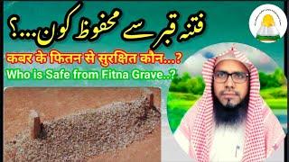 Fitne Qabr se Mahfooz Kon...?By Shaikh Zainullah Madni