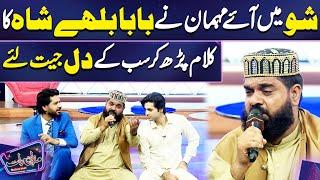 Baba Bulleh Shah's Kalam | Show Me Aaye Mehman Kamal Kar Diya ️| Imran Ashraf | Mazaaq Raat