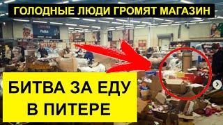  Толпа РАЗГРОМИЛА магазин SPAR! Почему закрываются магазины СПАР в СПБ. Что случилось на РАСПРОДАЖЕ