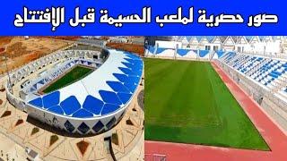 صور حصرية لملعب الحسيمة قبل الإفتتاح Alhociema Stadium .