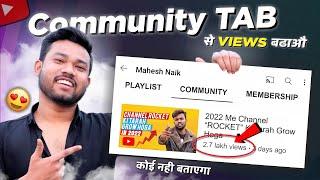 How to use Community Tab on YouTube (2022) : Get More VIEWS using COMMUNITY TAB (HINDI) !