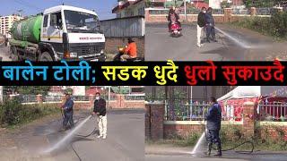  Kathmandu Streets Washing after Balen Action | Results of Balen | Balen Shah News Update Today