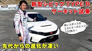 【 COTY 】新型シビック TYPE R が最高だった。サーキット 試乗 。