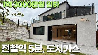 NO.789 지하철역 5분! 도시가스, 넓은 2층주택 분양가 1억 3000만원 인하 경기광주전원주택 [경기광주단독주택]