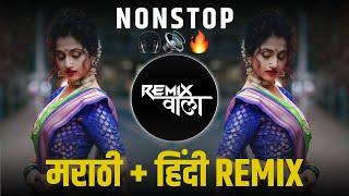 नॉनस्टॉप कडक वाजणारी डीजे गाणी 2024 Marathi DJ song | DJ Remix | New Marathi Hindi DJ Songs