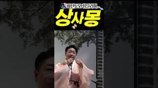 저고리 품안에 안겨 꿈을 꾸어요 "상사몽(원곡 추가열)" #상사몽 #相思夢 #추가열 #박성현 #비단 #저고리 #한복 #hanbok #트로트