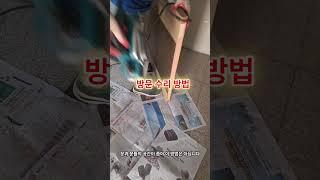 처진 문 수리 이렇게 하세요 #문수리 #방문수리 #처진 문